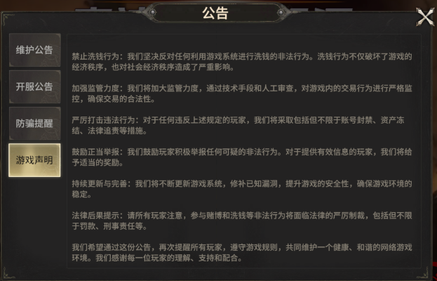 游戏声明(图1)